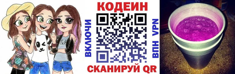 Кодеин Purple Drank  Новохопёрск 